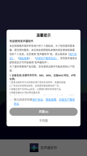 XA变声器手机版
