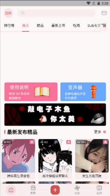 XA变声器手机版
