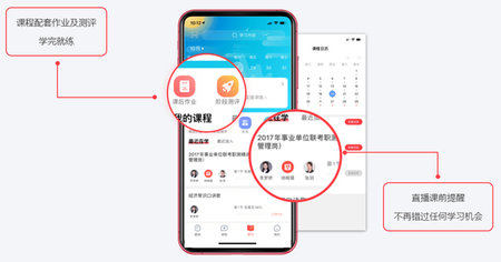 华图在线iOS版