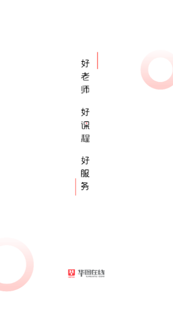 华图在线永久VIP版