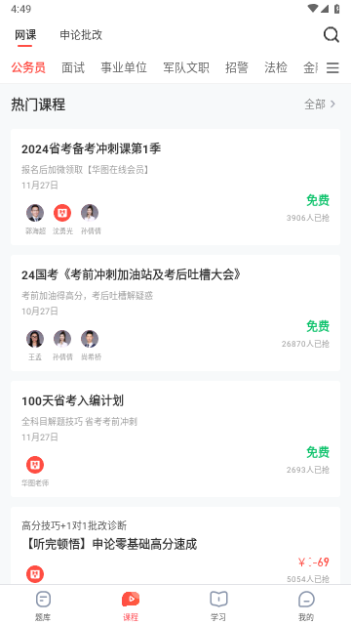 华图在线永久VIP版