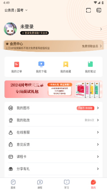 华图在线