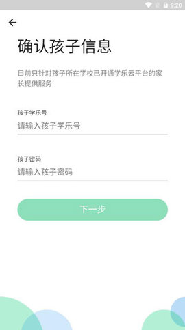 学乐云教学app家长版