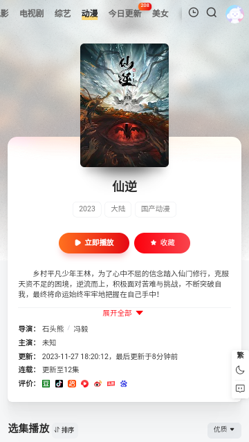 首播站