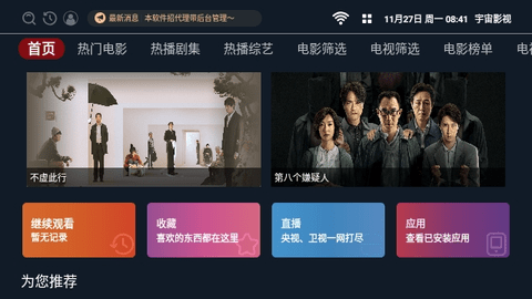 宇宙影视TVbox2024最新版