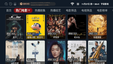 宇宙影视TVbox2024最新版