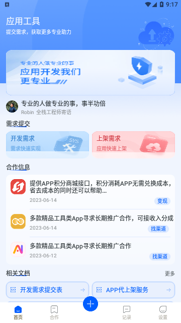 软件商店