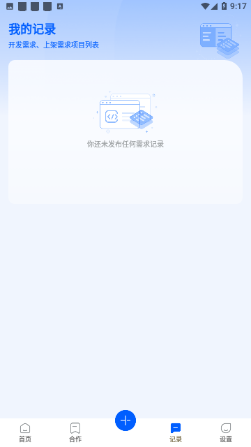 软件商店