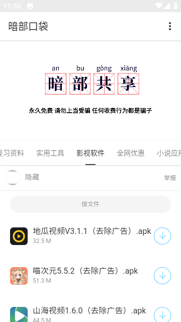 暗部软件库官方版