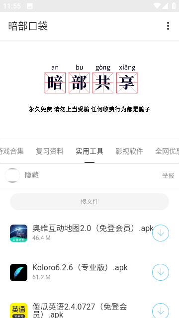 暗部软件库官方版