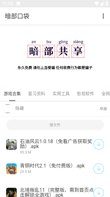 暗部软件库官方版
