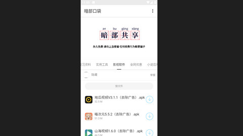 暗部软件库官方版