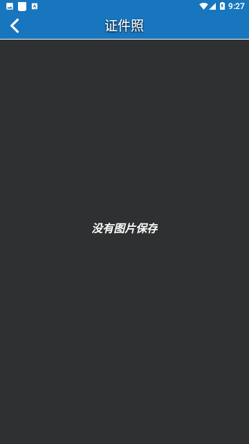 证件照手机版