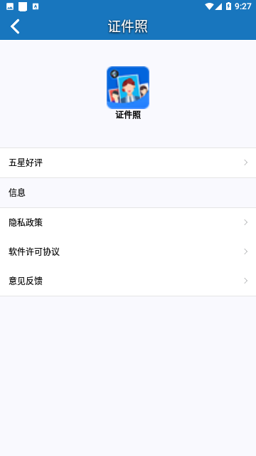 证件照手机版