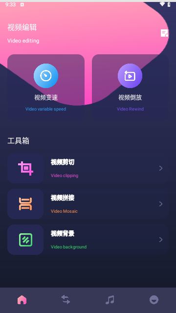 星奇视频编辑手机版