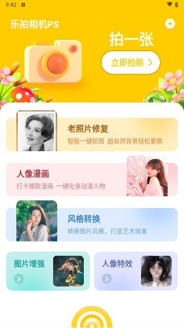 乐拍相机PS安卓版