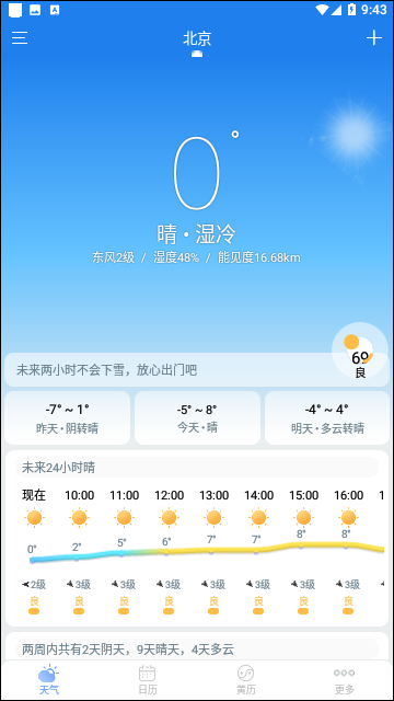 U天气免费版