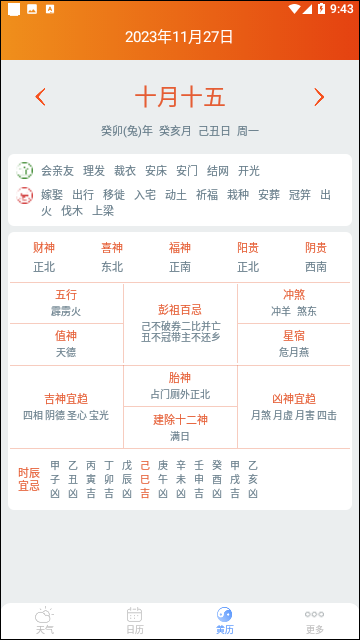 U天气免费版