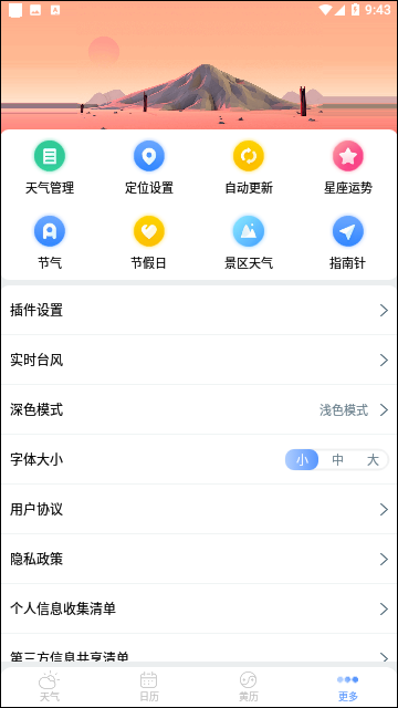 U天气免费版