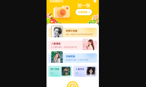乐拍相机PS安卓版