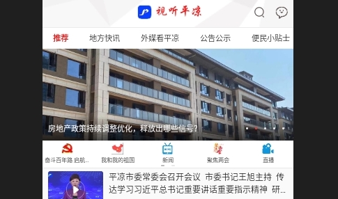 视听平凉2024最新版