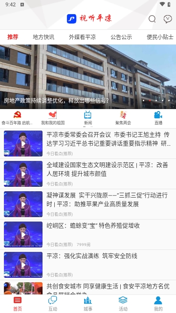 视听平凉2024最新版