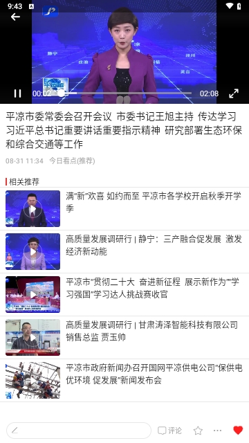 视听平凉2024最新版