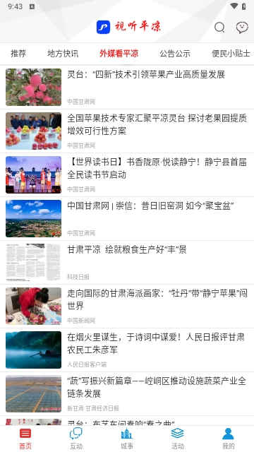 视听平凉2024最新版