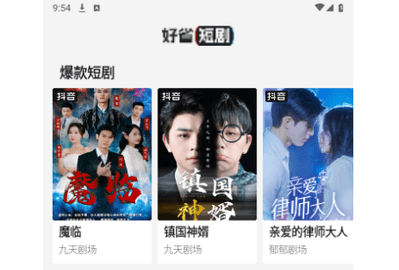 好省短剧2025最新版