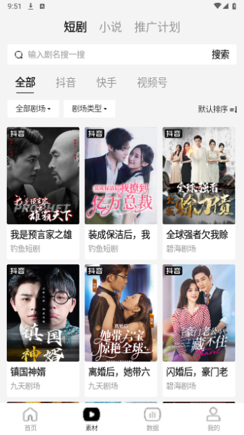 好省短剧2025最新版