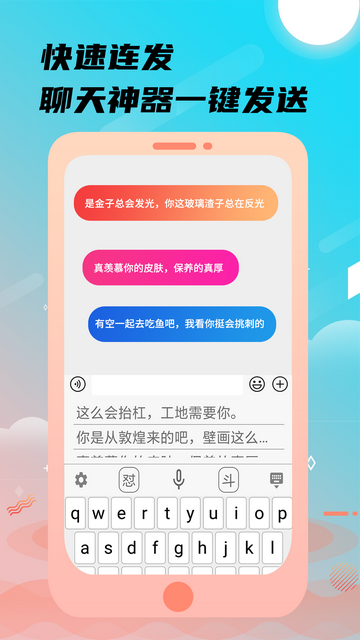 有声输入法免费版