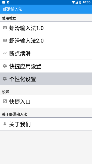 虾滑输入法