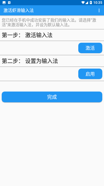 虾滑输入法