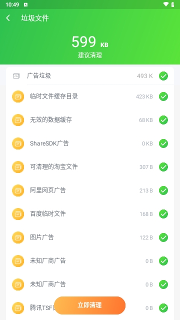 光速清理专家安卓版