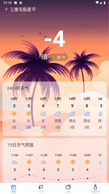 时节天气