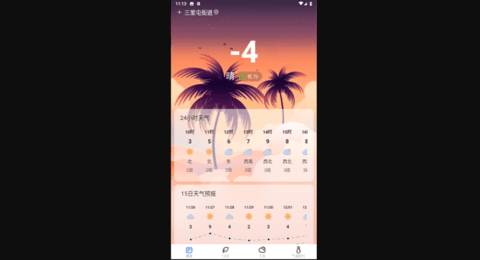 时节天气安卓版