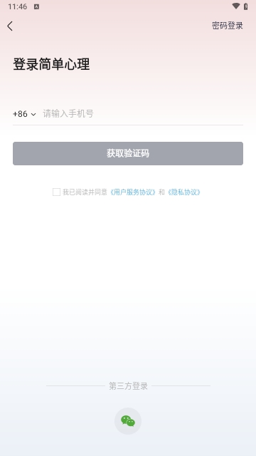 简单心理咨询师版