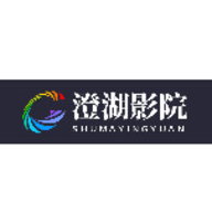 澄湖影院2024最新版