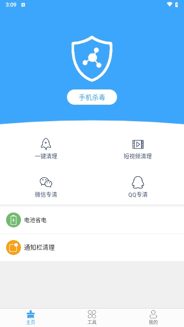 杀毒清理手机管家