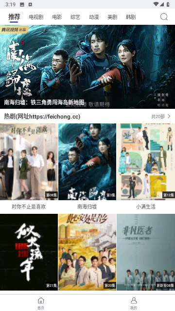 飞虫视频安卓手机版
