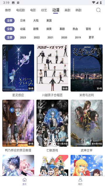 飞虫视频安卓手机版
