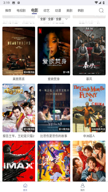 飞虫视频安卓手机版