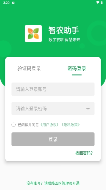 智农助手最新版