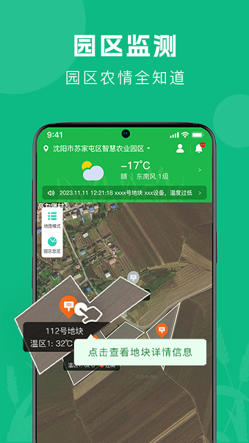 智农助手最新版