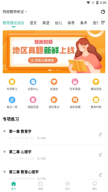 特岗教师练题狗