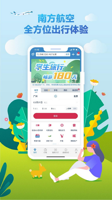 中国南航机票预订APP