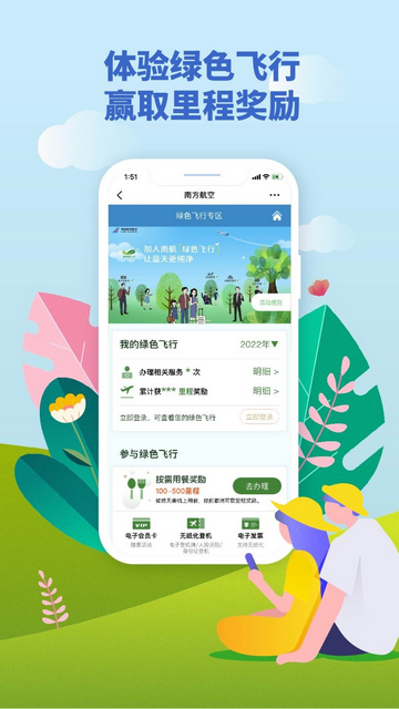 中国南航机票预订APP