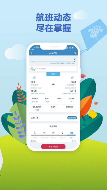 中国南航机票预订APP