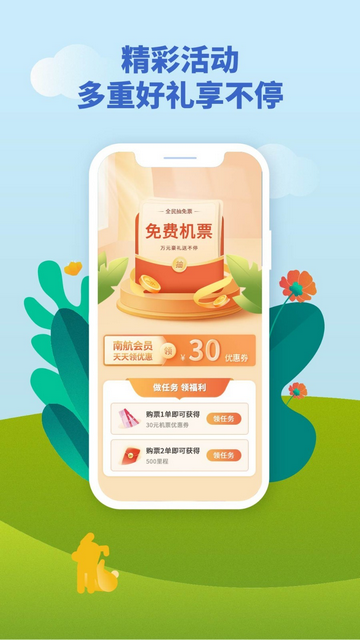 中国南航机票预订APP