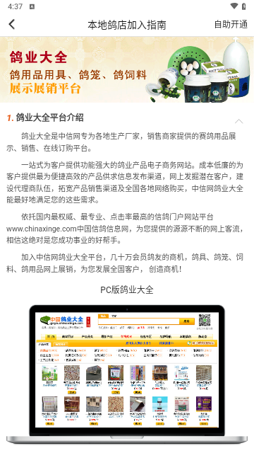 中国信鸽信息网客户端